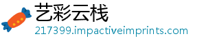 艺彩云栈